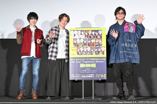 あんさんぶるスターズ！！DREAM LIVE -9th Tour ”Trapezium ＃Orion”- 3面ライブスクリーン 公開記念スペシャルトークイベント オフィシャルレポート公開！