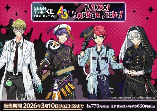 『A3!』のセガ限定オンラインくじ販売開始！MANKAIカンパニー劇団員たちが“ホラー”をテーマに扮装