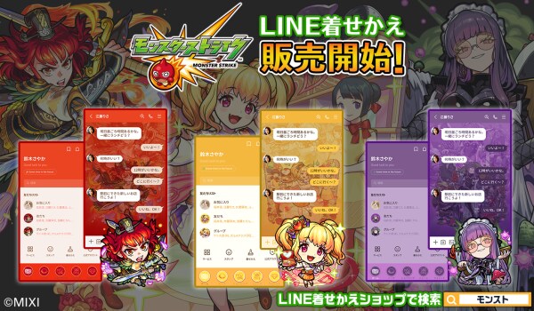 「モンスターストライク」LINE着せかえシリーズ第76弾！「イシュタル」「ムーラン」「アグリッピナ」がLINE着せかえで登場！
