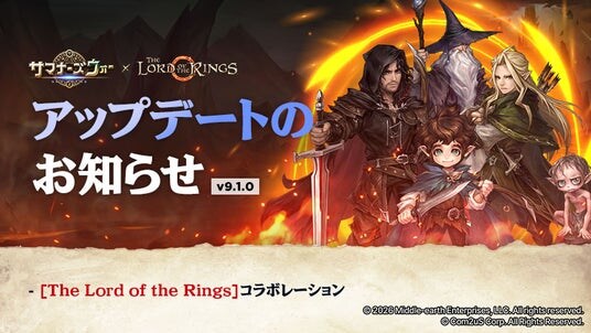 世界的ファンタジー作品の融合！『サマナーズウォー： Sky Arena』×『The Lord of the Rings(TM)』コラボが開始！