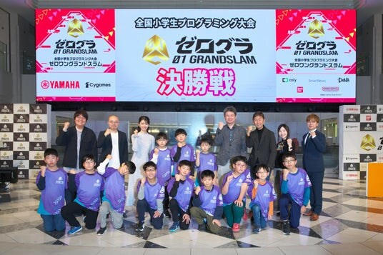 全国の小学生プログラマーの頂点がついに決定！ ゼロワングランドスラム2025決勝大会