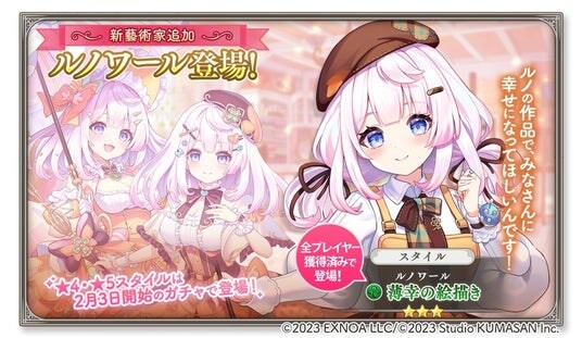 DMM GAMES『ガールズクリエイション -少女藝術綺譚-』新たに登場した藝術家「ルノワール」の★3スタイルをユーザーにプレゼント！さらに新登場のメモリーが獲得できるイベント開催！
