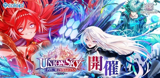 『白猫プロジェクト NEW WORLD’S』メインストーリー「神域のフロンティア編 第１１章 UNIONSKY：ILLUMINATIONS -流星の章-」開幕！