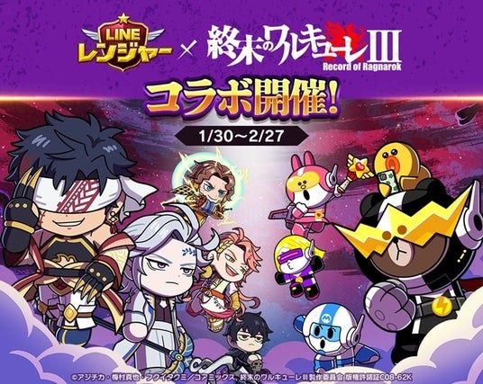 「LINE レンジャー」、アニメ『終末のワルキューレIII』とのコラボレーションイベントを開催