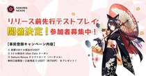 Sakura Nexus、正式リリース前テストプレイ開催決定｜事前登録キャンペーン開始