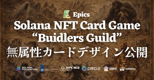 Epics DAO、Solana NFT カードゲーム「Buidlers Guild」において無属性カードデザインを公開