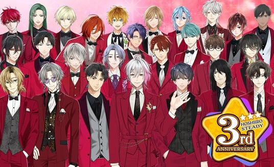恋愛シミュレーションゲーム『星色ステディ』が3周年!全26名のステディが集結する記念イベントを開催