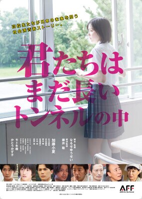 TikTokやXで「論破JK」が爆発的バズ！ 映画『君たちはまだ長いトンネルの中』 2／1よりYouTubeにて 期間限定・全編無料公開中！