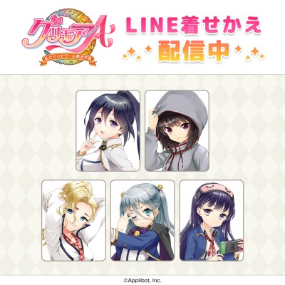 「グリモアA~私立グリモワール魔法学園~」11周年記念企画!キャラの誕生日月に合わせて、LINE着せかえの新作を配信!第7弾は2月生まれの5名のLINE着せかえが配信開始!