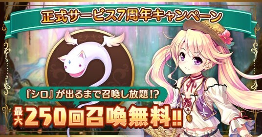 AUGUST×DMM GAMES『あいりすミスティリア！』正式サービス7周年キャンペーン開催！！