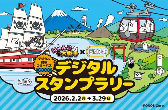 『にゃんこ大戦争』×小田急電鉄 2月2日から箱根エリアで楽しめるデジタルスタンプラリー企画を実施