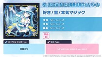 『プロジェクトセカイ カラフルステージ！ feat. 初音ミク』「好き！雪！本気マジック」をリズムゲーム楽曲として追加！
