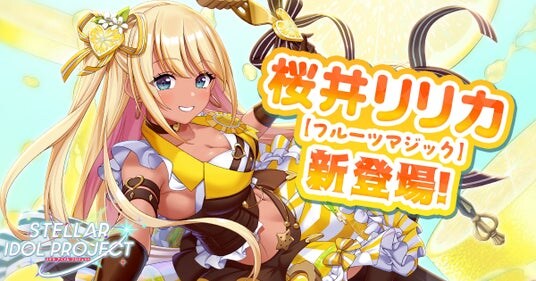 DMM GAMESの放置型アイドルRPG『STELLAR IDOL PROJECT』桜井リリカの新衣装が登場!