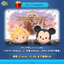 【LINE GAME】『LINE：ディズニー ツムツム』、2月は「キングダム ハーツ」シリーズよりボイス付き新ツム「クラウド KH2ver.」と「王様 KH2ver.」が期間限定で登場！