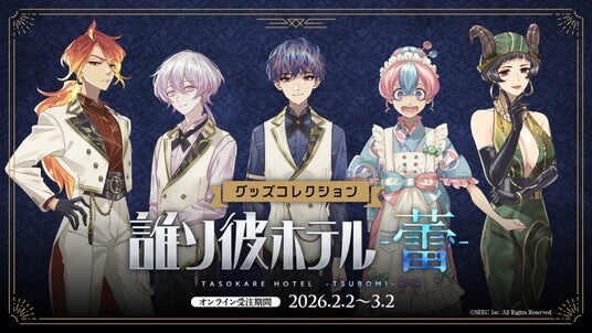 【QINOCOP】2026年3月28日(土)・29日(日)に開催される『AnimeJapan 2026』QINOCOPブースにて「誰ソ彼ホテル -蕾-」のゲーム内イラストを使用した新規グッズ販売が決定
