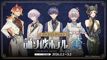 【QINOCOP】2026年3月28日(土)・29日（日）に開催される『AnimeJapan 2026』QINOCOPブースにて「誰ソ彼ホテル -蕾-」のゲーム内イラストを使用した新規グッズ販売が決定