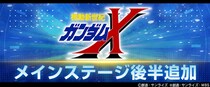 『SDガンダム ジージェネレーション エターナル』メインステージ「機動新世紀ガンダムX」（後半）が追加！ピックアップガシャにUR「ガンダムDX(EX)」 ／UR 「ガロード・ラン」などが登場！
