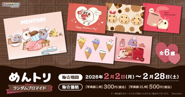 SNS総フォロワー数120万人超えの「めんトリ」日本全国のコンビニエンスストアを中心とするマルチコピー機内の「インクルーズプリント」にてコンテンツプリントの第4弾が販売開始！