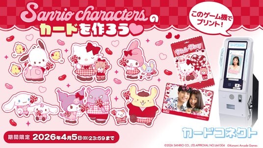 『カードコネクト』に赤とピンクのキャンディをモチーフとしたキュートな「サンリオキャラクターズ」デザインが登場!