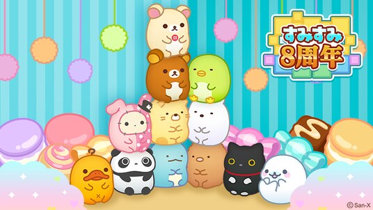 スマートフォン パズルゲーム「すみすみ」祝・8周年! アニバーサリーイベント開催 シリーズ史上最高のスコア性能を持つ「新すみすみ」がついに登場!