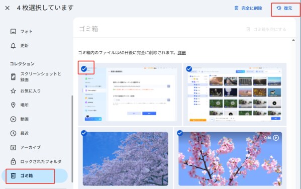 Googleフォトにバックアップした写真はどこ？消えた写真を復元する方法