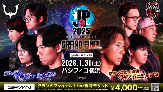 遂に「日本最強チーム」が決定！ 「ストリートファイターリーグ： Pro-JP 2025 グランドファイナル」結果速報！ 来シーズン以降の新情報も公開！
