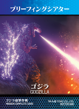 ゴジラファン大必見！！ ニジゲンノモリ「ゴジラ迎撃作戦」ミッションカードに新デザインが登場！ 2026年2月14日（土）より登場