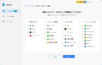 IPhoneで完全に削除してしまった動画を無料で復元したい！方法についてご紹介