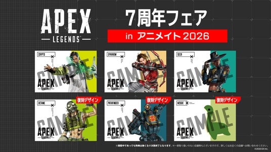 「Apex Legends(TM) 7周年フェア in アニメイト2026」開催決定!1,100円(税込)お買い上げごとに限定ポストカードプレゼント!