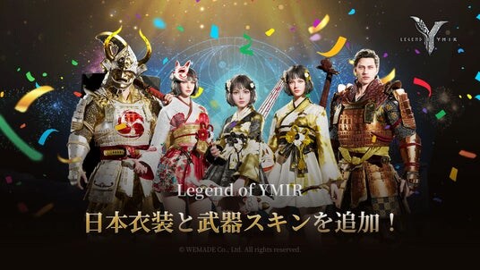 MMORPG「レジェンド・オブ・ユミル」、プレイするだけで日本の限定衣装がもらえる！