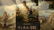 『Journey of Monarch - 君主の道』新規領地「ティカル寺院」を実装！新規リバース ワールド「ティカル」のオープンや全ワールドを対象とした特別クーポンも！