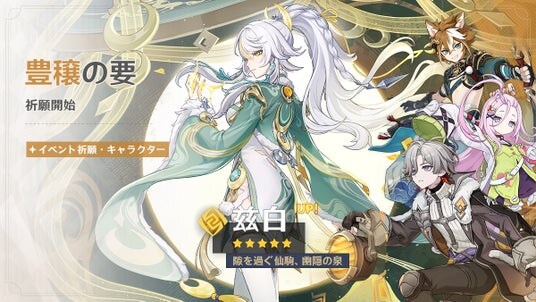 『原神』、新★5「兹白(シハク)」(CV:福圓美里)、新★4「イルーガ」(CV:梅田修一朗)が登場するイベント祈願を本日2月3日より開催!