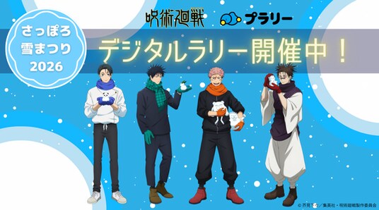 さっぽろ雪まつりにてデジタルスタンプラリーを開催