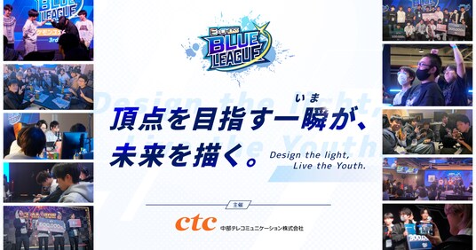 学生eスポーツ大会「ExCROSS BLUE LEAGUE 2025」激闘の末、3タイトルの優勝チームが決定