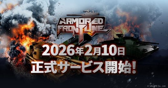 VALOFEの新作戦車アクション『Armored Frontline: Warzone』正式サービス開始日を2026年2月10日に決定!