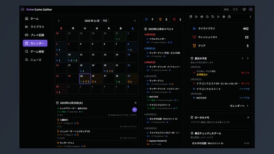 レトロゲーム管理「Retro Game Gather」が大型進化!カレンダーで『遊んだ記憶』をより鮮明に。検索や UI も大幅改善