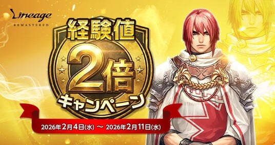 『リネージュ』2026年2月12日で正式サービス開始から24周年!24周年記念前夜祭イベントがスタート!