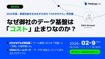 【ゲーム業界必見】「DAUが下がった」で思考停止していませんか？データ基盤を「コスト」から「利益」に変える『DIKWモデル』徹底解説ウェビナーを2月9日開催