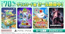 ダウンロード版ゲームが最大70％OFFとなるセールが開催中！『ドラゴンボール Sparking! ZERO』は50%OFF！