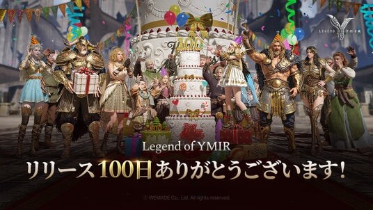 MMORPG「レジェンドオブユミル」、リリース100日記念キャンペーンを開催!ログインするだけで豪華報酬と100日英雄乗り物がもらえる!