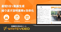 【人事研修DX導入】人事研修の負担を削減。WriteVideoで研修動画を自動生成