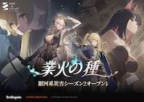 『カオスゼロナイトメア』銀河系災害シーズン2「業火の種」を開催！