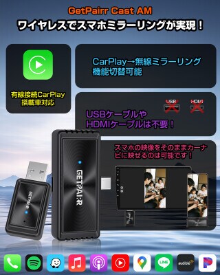 “映せない”が当たり前だったカーナビに革命、市場でも希少なワイヤレスミラーリング対応。有線CarPlay無線化も1台で、GetPairr Mirror Cast――今だけ11,800円