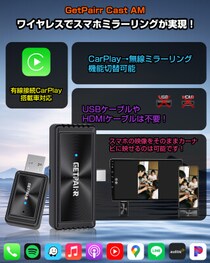 “映せない”が当たり前だったカーナビに革命、市場でも希少なワイヤレスミラーリング対応。有線CarPlay無線化も1台で、GetPairr Mirror Cast――今だけ11,800円