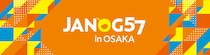 国内最大級のITインフラストラクチャ等に関するカンファレンスイベントJANOG57 Meetingに出展