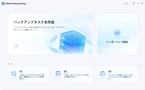 【2026年最新版】Windows用のバックアップフリーソフトおすすめ