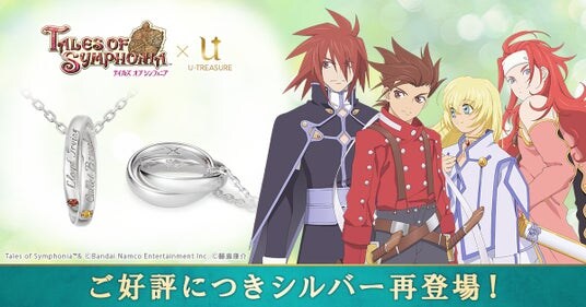 【テイルズ オブ シンフォニア】ロイドとペアのダブルリングネックレスが再登場!「ロイド」「コレット」「クラトス」「ゼロス」の名前を刻印