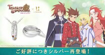 【テイルズ オブ シンフォニア】ロイドとペアのダブルリングネックレスが再登場！「ロイド」「コレット」「クラトス」「ゼロス」の名前を刻印