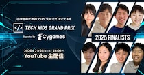 応募総数 過去最多11,554件、日本No.1小学生プログラマーが誕生する「Tech Kids Grand Prix 2025」ファイナリスト8名が決定