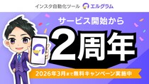 インスタグラム自動化ツール「lgram」リリースから2周年